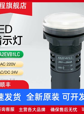 施耐德电源指示灯白色LED光源灯XA2EVB1LC 24VAC220V控制信号灯