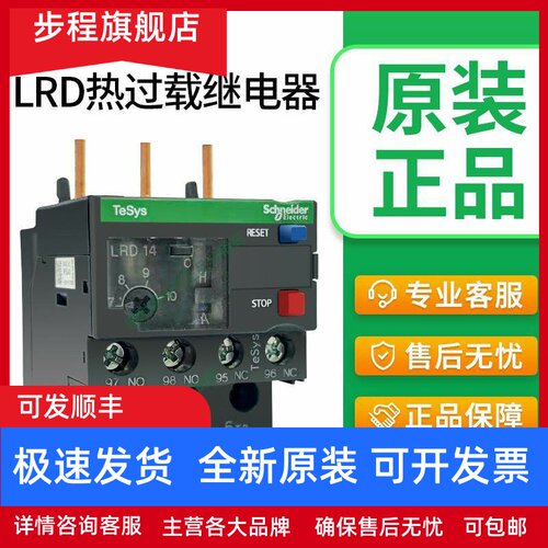 施耐德热继电器LRD08C/10C/22C/16C/20C/21C接触器LC1D过载保护