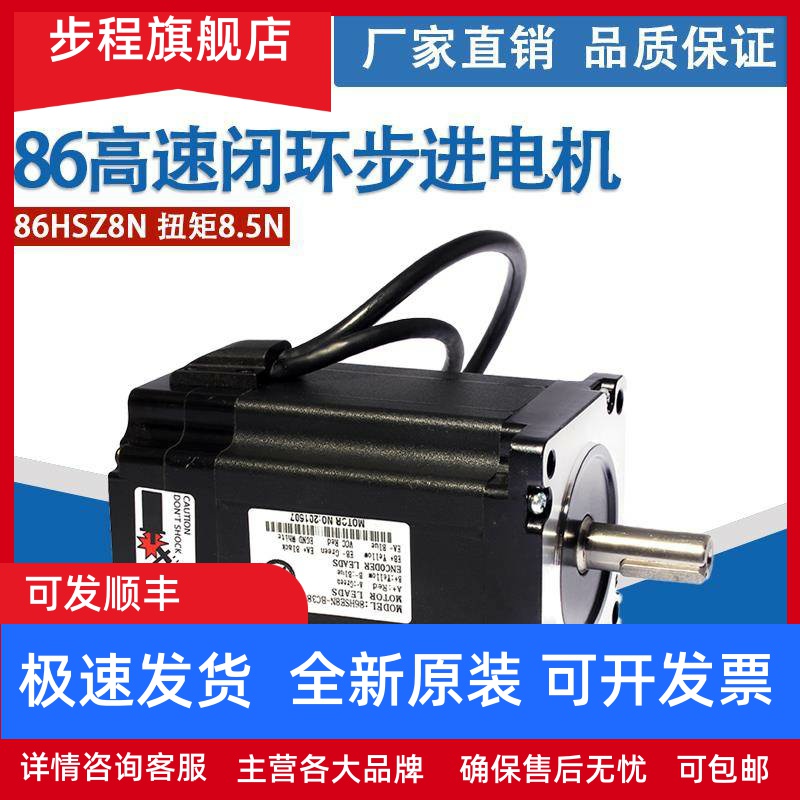 普菲德86高速闭环步进电机 86HSZ8N 扭矩8.5N 闭环步进电机 现货