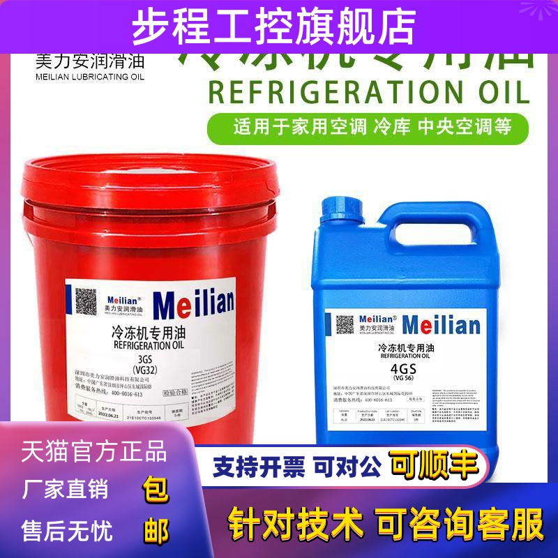 冷冻油压缩机机油3GS 4GS 5GS冷库中央空调机组螺杆活塞机4L20L