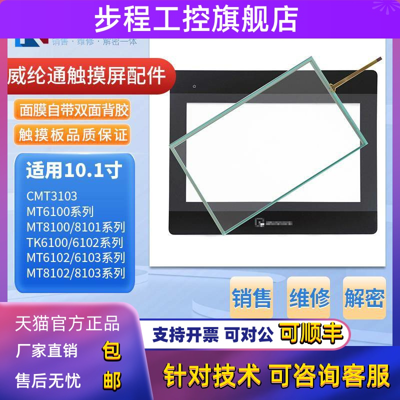 热销MT8103IE/8102IP TK/MT6100/6102/6103IV/IQ/IP触摸板显示屏