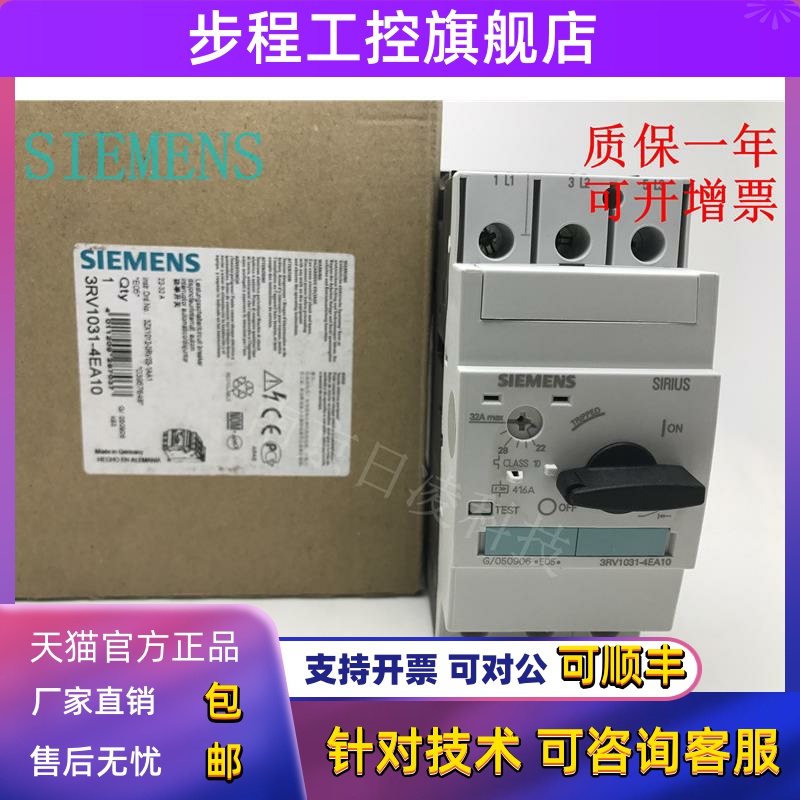 原装西门子马达保护开关 3RV1031-4BA10/4DA10/4EA10/4FA15/4HA10