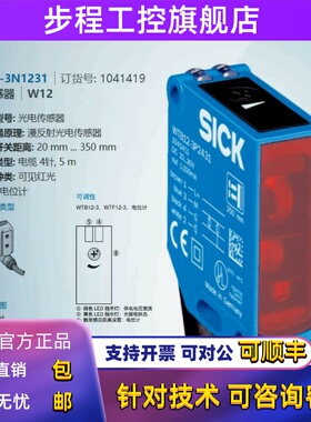 WTB12-3N1231德国西克SICK全新原装漫反射光电传感器货号1041419