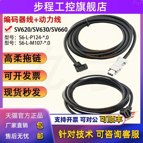 汇川编码器线SV660/630伺服马达动力线S6-L-P124-5.0-T/P121/M107