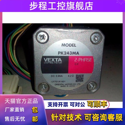 VEXTA步进电机PK264MA PK266PB PK266PA PK268PB PK245MA