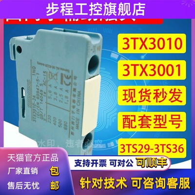 西门子3TS接触器辅助触点3TX3010-2A/3TX3001-2A/3TX4010-2A/常开