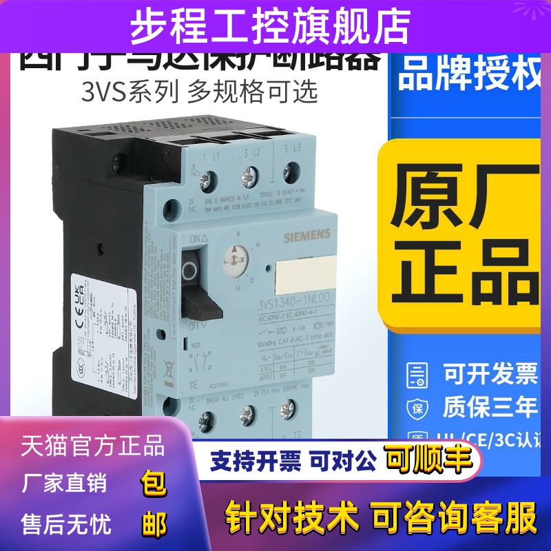 西门子电动机保护器3VS1340-1MF/G/H/J/K马达断路器3VU1640-1MP00