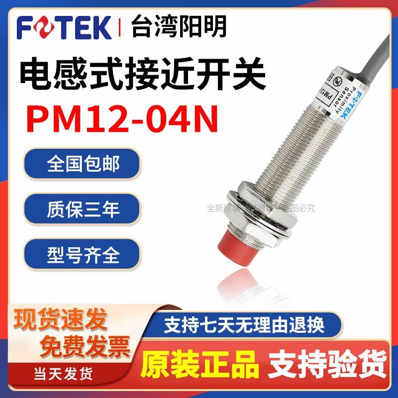 接近开关PM12-02N传感器PM12-02P/PL原装PM12-04NB PM12-04PB阳明
