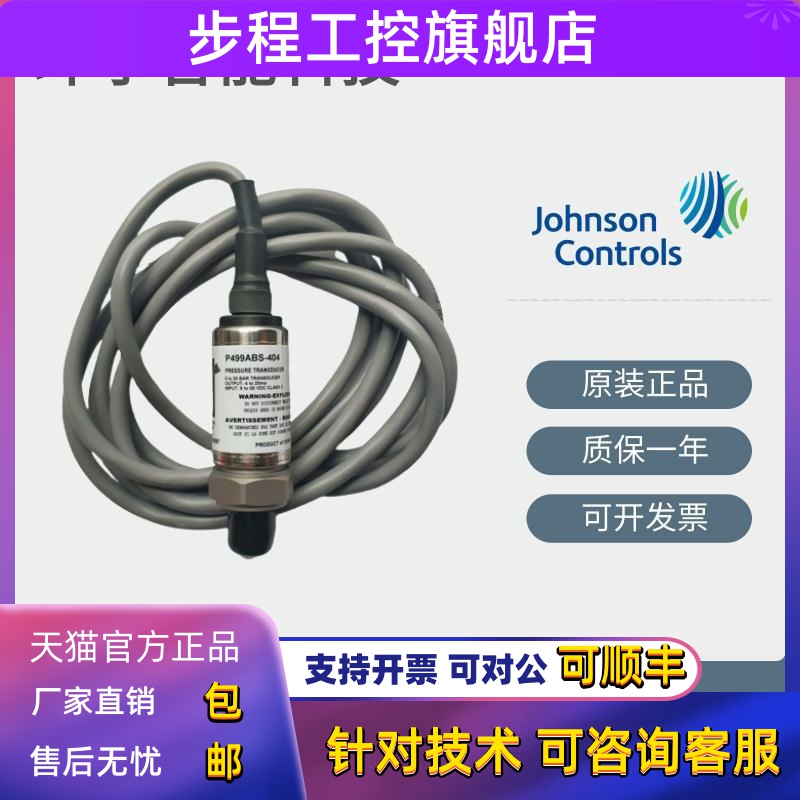 Johnson江森P499VBS-404C/P499VBH-401C压力感测器变送器-ABS/ACH