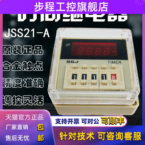 循环时间继电器 JSS21A JSS21-A 0.01S-99H99M AC220V 数显计数器