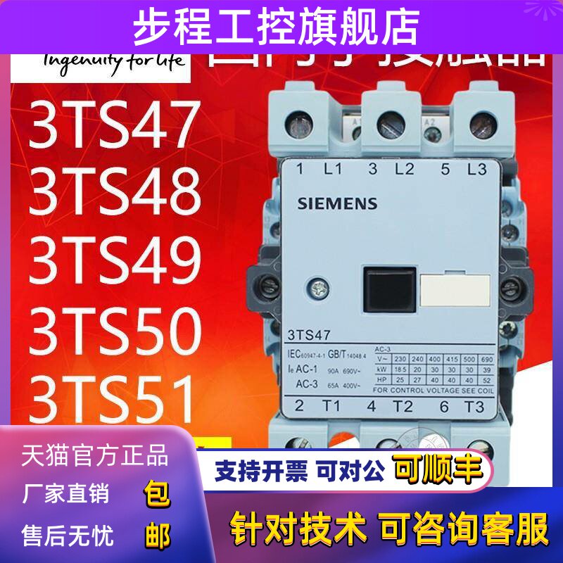 西门子接触器3TS47/48/49/50/51/52/53/54/55/56 AC220V 替代3TF图片