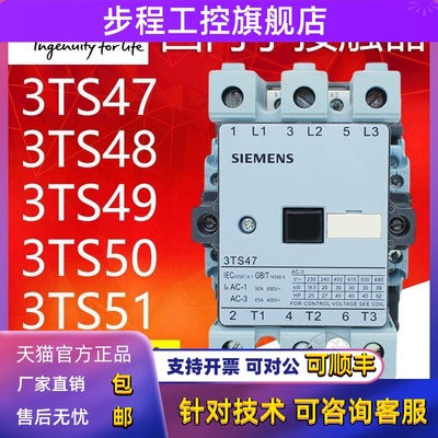 西门子接触器3TS47/48/49/50/51/52/53/54/55/56 AC220V 替代3TF