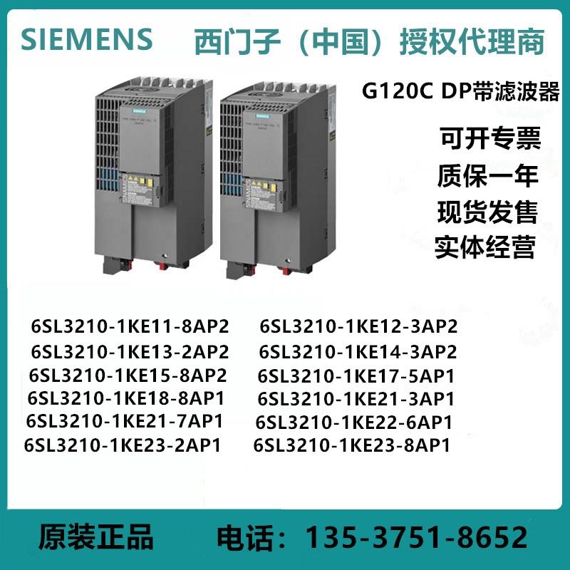 西门子G120C变频器 DP版带滤波器 6SL3210-1KE11-8AP2/3AP2/2AP2