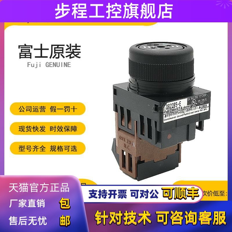 全新原装正品富士电机蜂鸣器DR22B5-EB/30B5/DR30B6-MB日本报警器