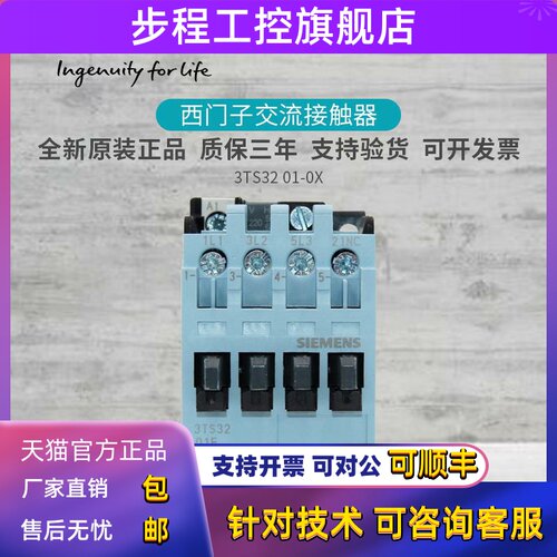 原装西门子3TS32 交流接触器3TS3201-0X 18A 3TS3201-0XM0 AC220V