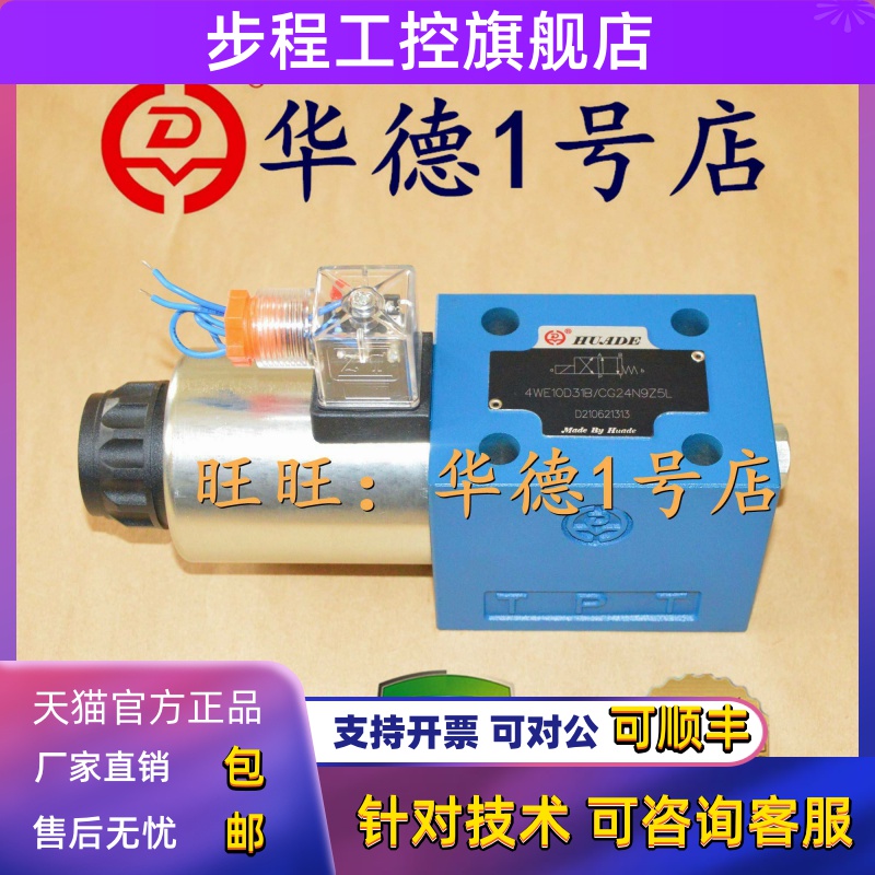 北京华德4WE10EA31B/CG24N9Z5L 华德4WE10EB31B/CW220-50N9Z5L