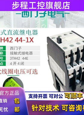 西门子3TH4244E直流接触继电器3TH42 44-1XB4 DC24V DC110VDC220V