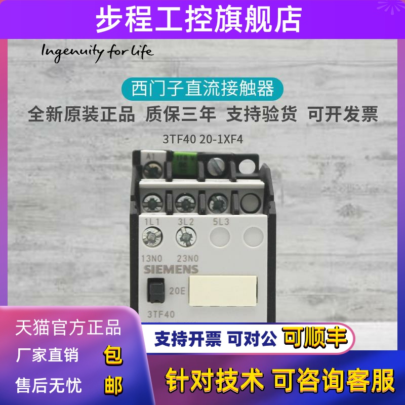西门子直流接触器 3TF4020-1XF4 3TF40 20-1X DC110V 24V 9A