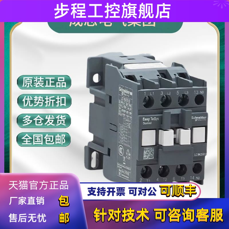 施耐德正品LC1N2510交流接触器LC1N2510M5N 220V 110V 120V 110V