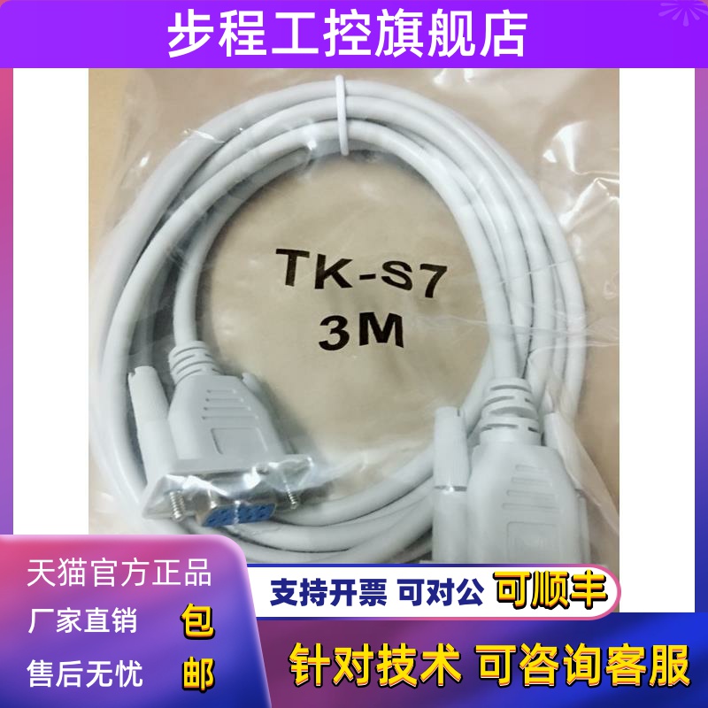 威纶TK6072IP触摸屏与西门200 PLC通讯线TK6070IQTK6051IP-S7200