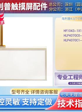 HLP4070C0-FE HLP4070C1-FE HF1070/HF1043-1X1触摸板保护膜液晶