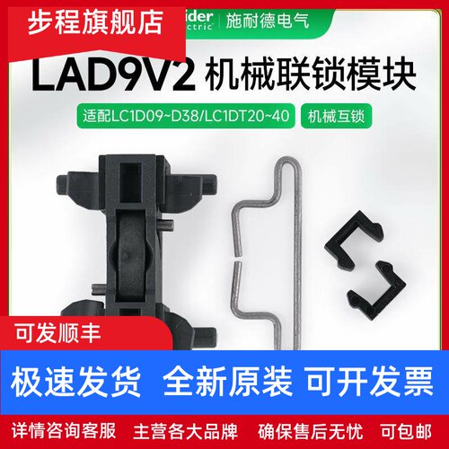 施耐德接触器附件联锁模块LAD9V2 机械互锁组件适配LC1D09-D38