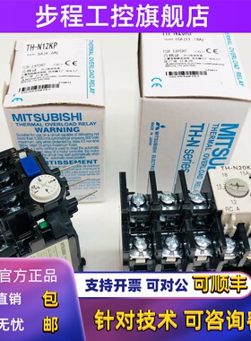 原装三菱TH-N12KP热过载继电器2.8-4.4A 4-6A 5.2-8A 7-11A 9-13A