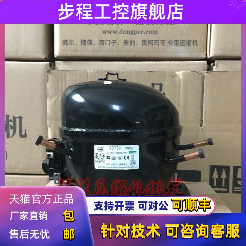 全新原装QD35Y QD128Y QD142Y QD153Y QD65H QD75H万胜冰箱压缩机