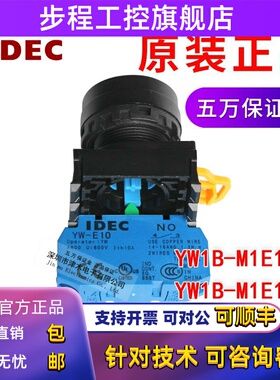 全新原装IDEC和泉YW1B-M1E10S/YW1B-M1E10W按钮开关 蓝色和白色NO