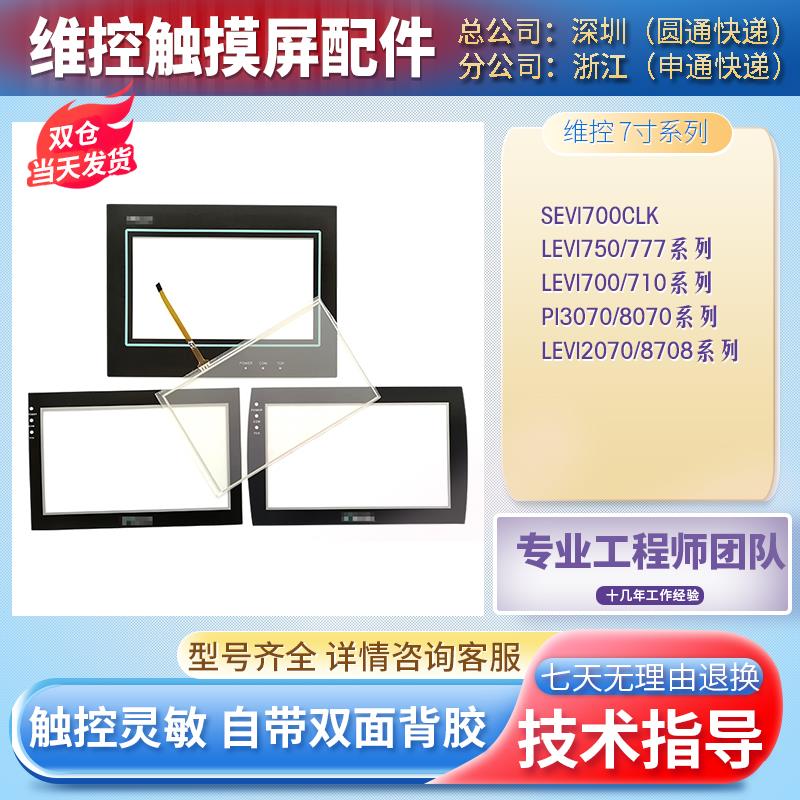 LEVI700LK/ML/EL/LC LEVI777A/710T/2070D PI3070N/IE触控板面膜