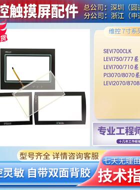 LEVI700LK/ML/EL/LC LEVI777A/710T/2070D PI3070N/IE触控板面膜