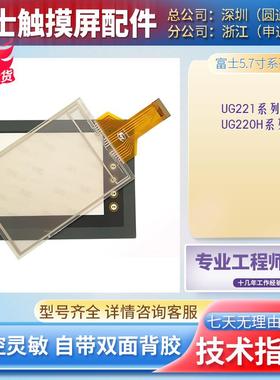 TS2060 UG221H-LE4/SR4/LR4/TC4 UG220H-LC4/SC4触控板保护膜外壳