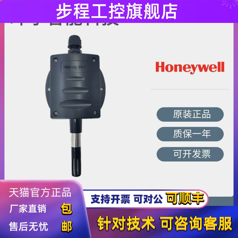 霍尼韦尔HSH-EM3M-E/-P HSH-EM3B -EV3V-E室外温湿度传感器HST-EM