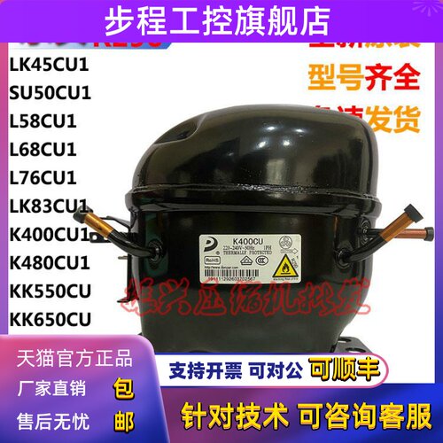 全新东贝冰箱LK83CU K400CU1 K480CU1低温柜冰柜冰淇淋压缩机