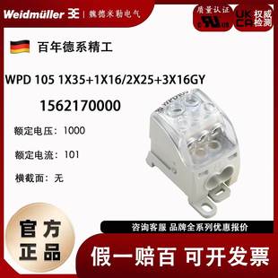 魏德米勒WPD 105电源分配端子1562170000 1x35 1x16/2x25 3x16GY