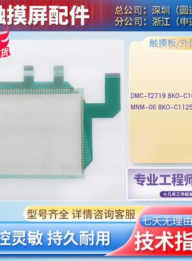 全新DMC-T2719 BKO-C10676H03 MNM-06 BKO-C11258H01触摸板触控板