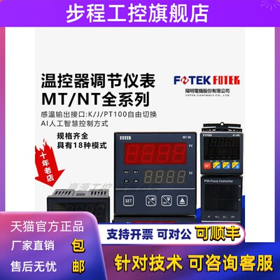 台湾阳明FOTEK温控器调节仪表MT48/96/72/20-R-E NT- 48R-RS L-RS