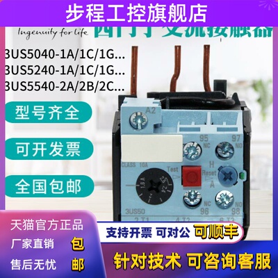 正品西门子3US50热继电器3US5240-1A/1C/1E/1G/1K 1.6-2.5A 3US55