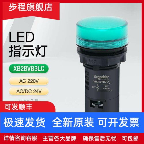 施耐德电源指示灯LED绿色照明信号灯XB2BVB3LC 24V 一体式AC380VQ