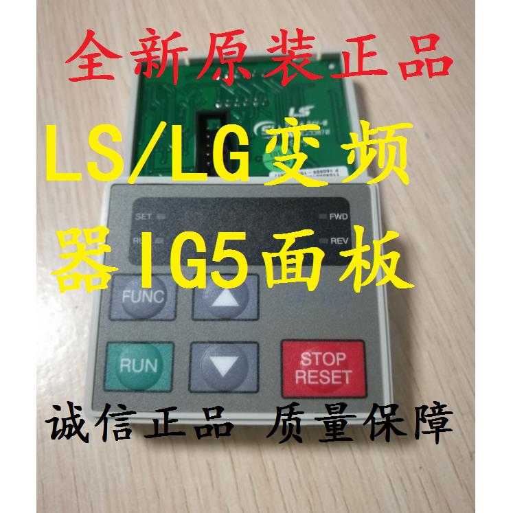 LS变频器LE-100 IG5 LC-200 IS5 IS7 S100控制盘操作面板键盘