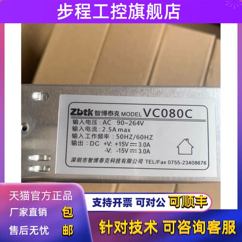 VC080C智博泰克开关电源 正负15V3A VC080C 激光振镜开关电源
