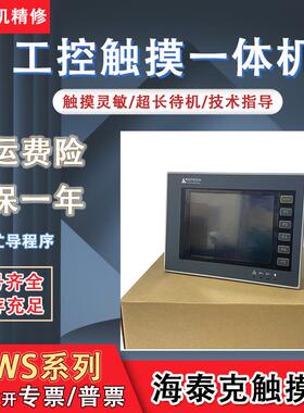 海泰克PWS6A00/6600/5610/6800/6500/6700/6710S/C/T-S/P/N触摸屏