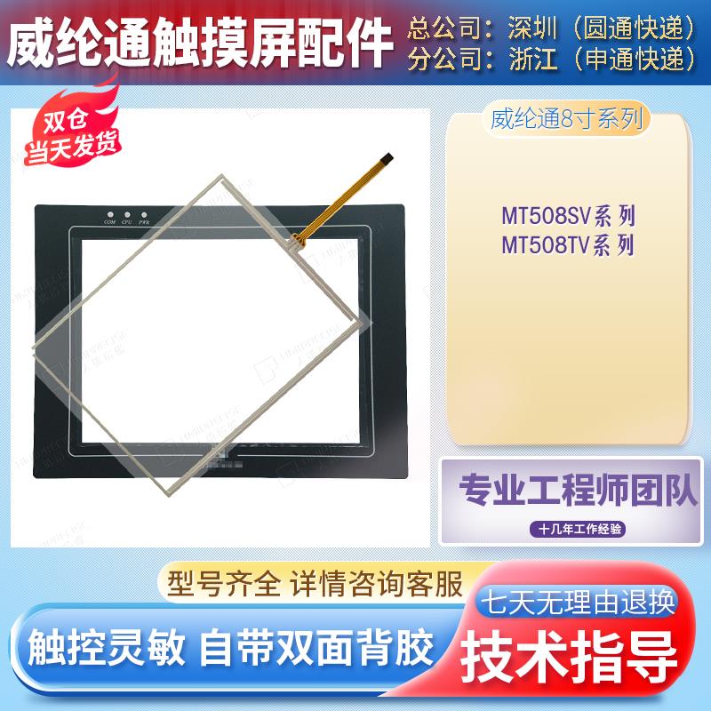 8寸MT508TV5WV MT508TV45GWV/45GBL MT508SV4BL/45WV触摸板保护膜