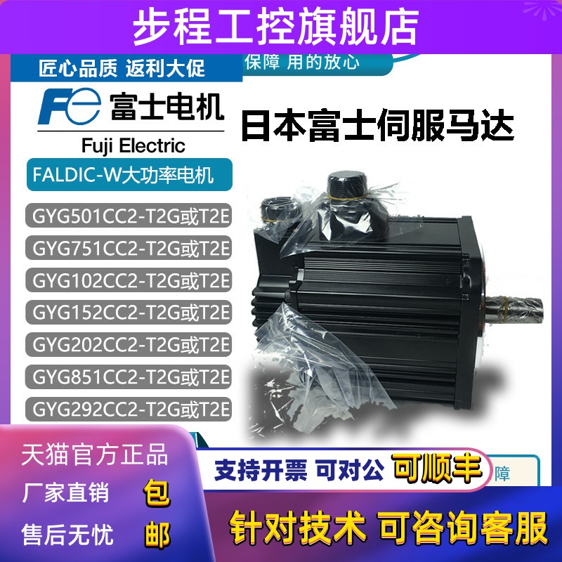 日本富士马达GYG501CC2/851CC2/132/182/292CC2-T2G/T2E/-B大功率