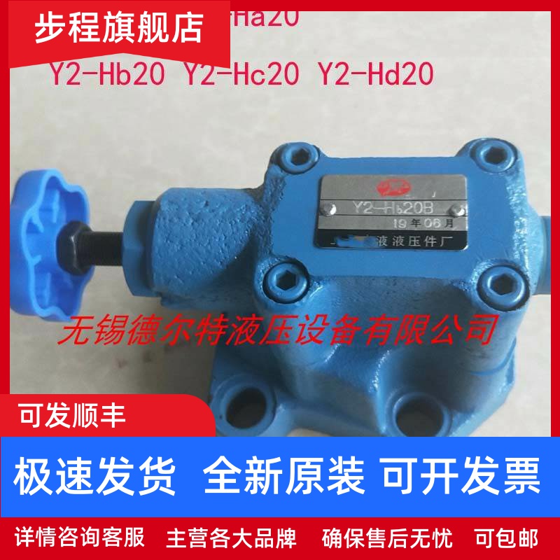 溢流阀Y2-Hb20 Y2-Ha20 Y2-Hc20B Y2-Hd20B Y2-Hd20 Y2-H20
