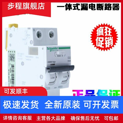正品施耐德2P一体式漏电断路器A9D65263 16A20A25A32A40A63A 30MA