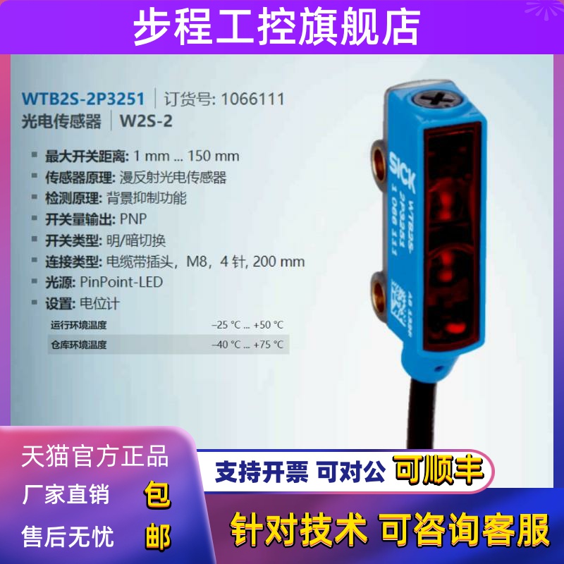 WTB2S-2P3251德国西克SICK全新原装漫反射光电传感器货号1066111