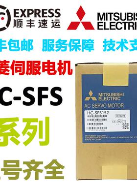 三菱伺服电机 HC-SFS52/102/152/202/352/52B/102B/152B/202B/352