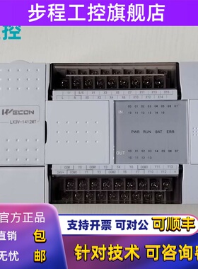 维控PLC LX3V-1412MT-A可编程控制器1208MR 1616MT 3624MR0806-A1