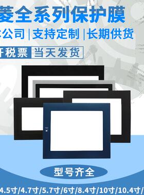 优质GT1155/2308/1275/1675/85/1572/1695 GS2107 F930GOT保护膜